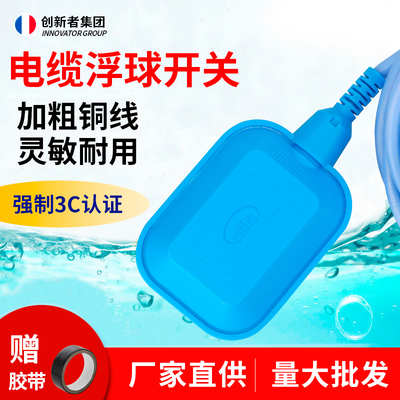 硅胶线耐高温浮球开关水塔水箱水泵液位控制器自动浮子水位控制器