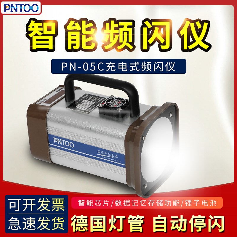 杭州品拓PN-05C卷烟印刷频闪仪适用合长时间连续工业转速表现货
