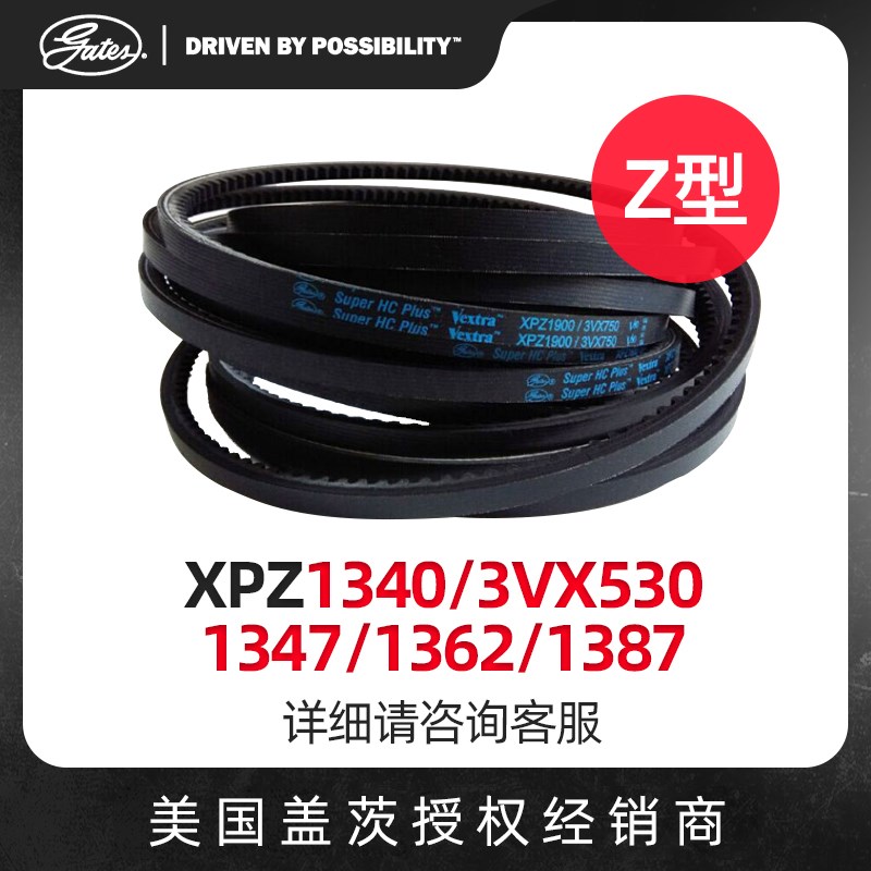 盖茨GATES 三角带Z型 带齿带XPZ1340/3VX530/1347/1362/1387皮带