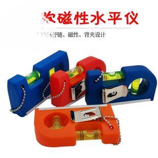 小型水BSU携平水尺便迷你小水性平泡寸钥匙扣平仪带磁功能电视架