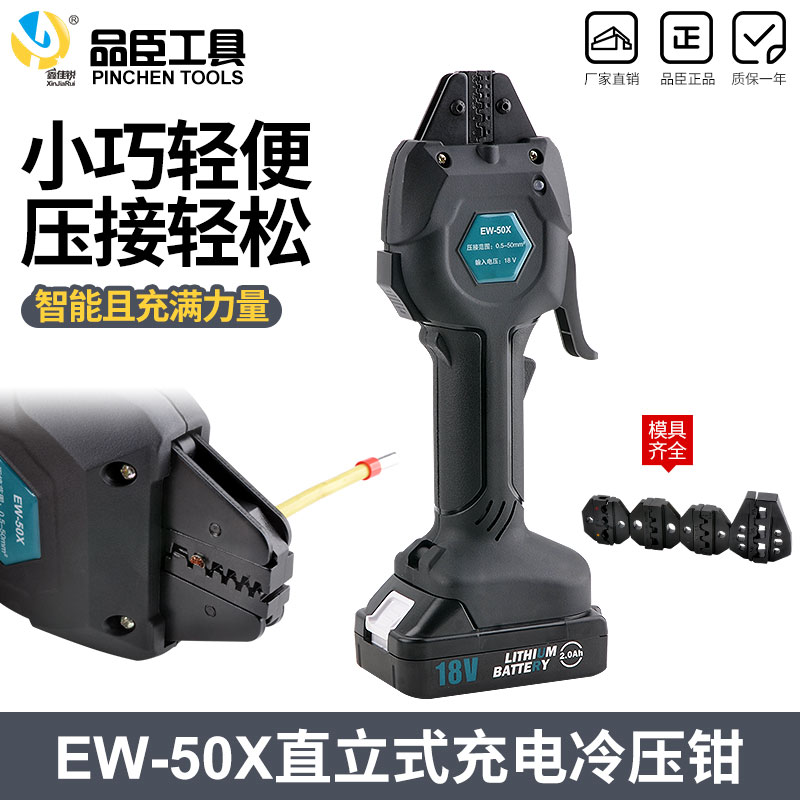 品臣迷你充电接线冷压接钳EW-50M欧式叉形预绝缘U型Y型端子压接