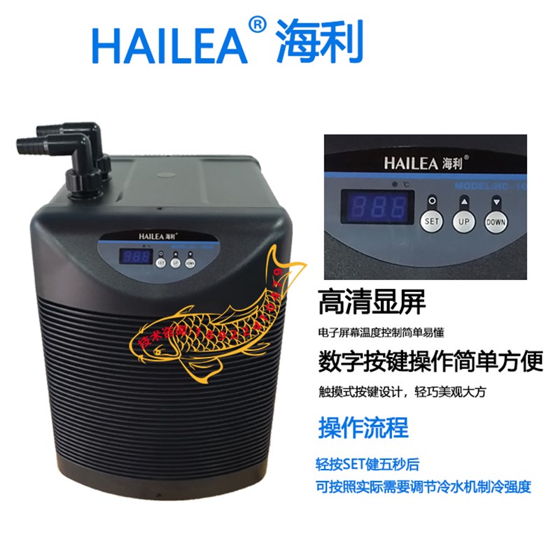 海利冷水机鱼缸制冷水族鱼缸海鲜鱼池制冷降温恒温冷暖机温控设备