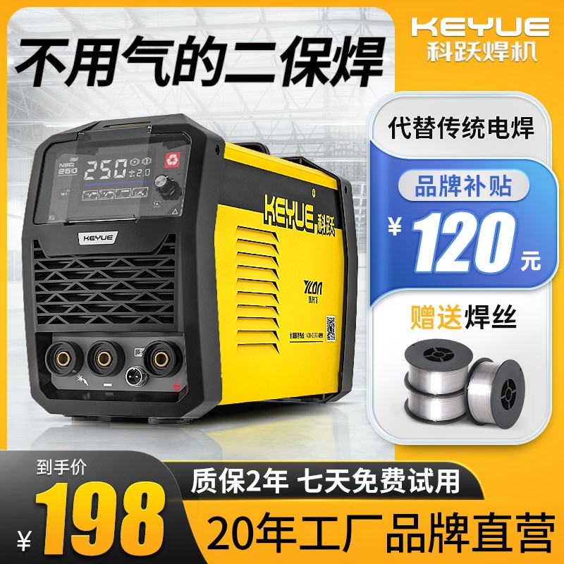 科跃无气二保焊机一体机小型家用220v不用二氧化碳气体保护电焊机