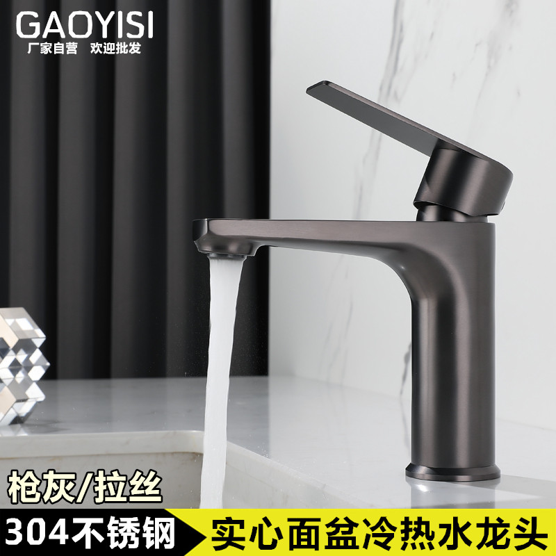 不锈钢枪灰色台面盆水龙头冷热卫生间洗手盆家用单把单孔龙头套装