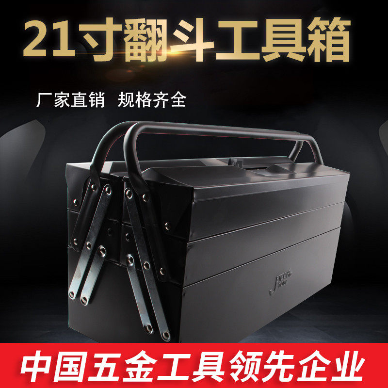 捷科工具箱便携式手提工具拎箱钢板超大容量三层折叠TB-21