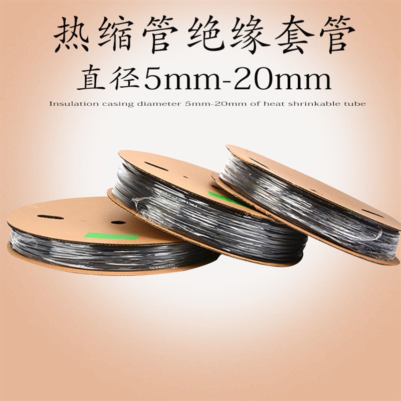 防水电线保护管电缆高压黑色热缩管绝缘套管 电工加厚10mm6mm