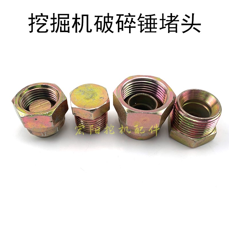 徐工挖掘机55 60 65 75 80 135 150 215 240D破碎锤炮管堵头 闷头