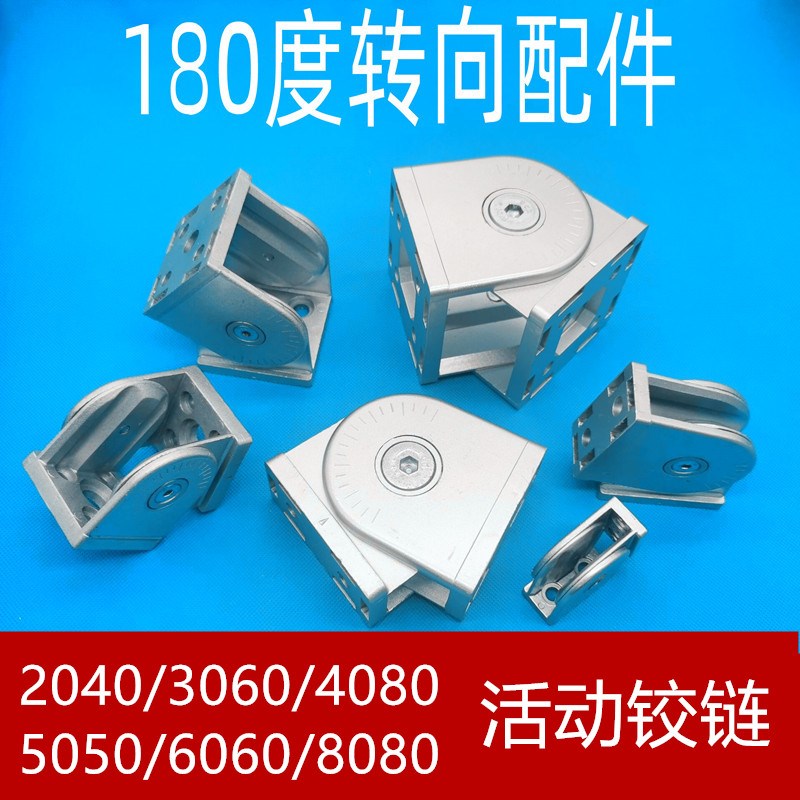 铝材204030604080505060608080锌合金活动铰链直角任意角度连接件