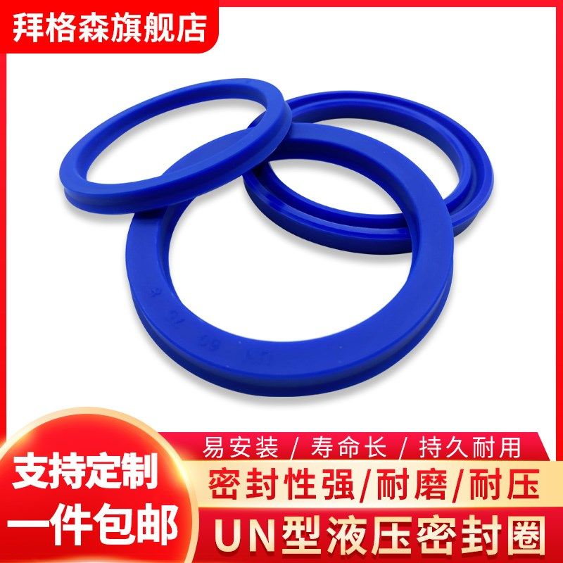 UN/U型/Y型液压油缸活塞密封圈22.4*30*32.4*5*8/23.5*31.5*5油封