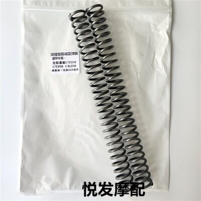 适用佛沙巡弋九妹Joymax 赛艇CT250/300改装配件前减震弹簧避震器