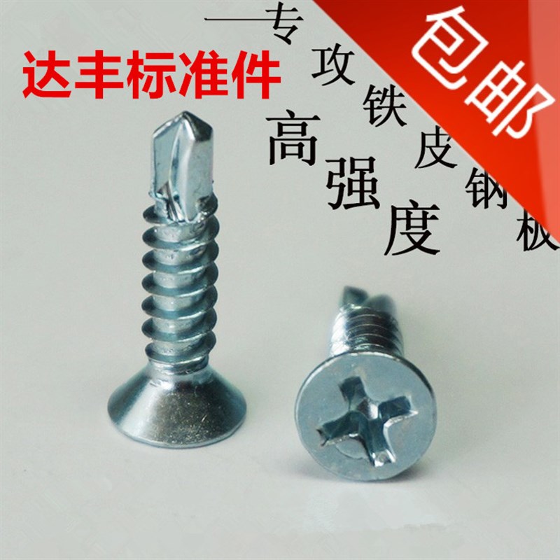 钻尾螺丝十字沉头自钻螺丝平头燕尾螺丝钉燕尾螺丝自攻丝M4.2M4.8