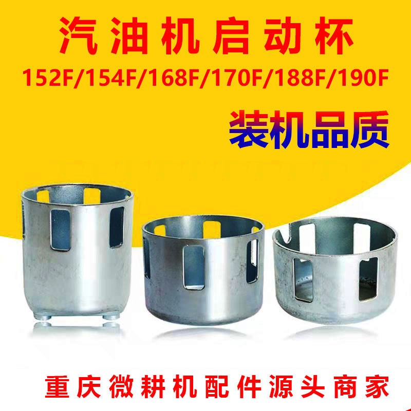 汽油机发电机配件152F168F170F188F190F 2-6.5KW启动杯鼓 拉盘杯