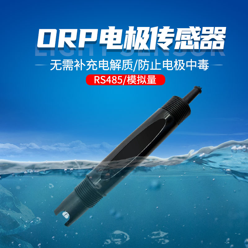 水质ORP在线PH计酸度检测仪余氯浊度水分水体氧化还原反应检测器