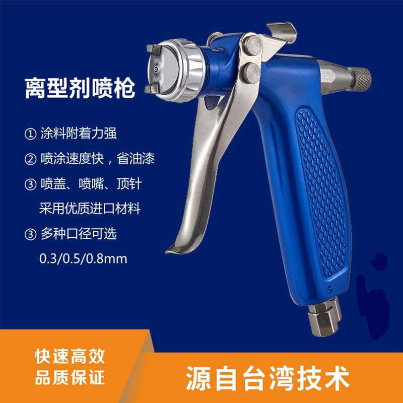 台湾HW1压铸鞋材脱模剂喷枪眼模具水转印微量纳米离型油漆喷漆枪