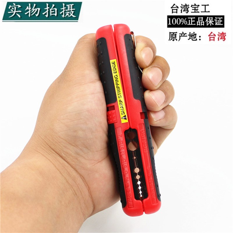 台湾宝工CP-511A进口多功能剥线钳剥线器拔线器剥皮器电工剥皮钳