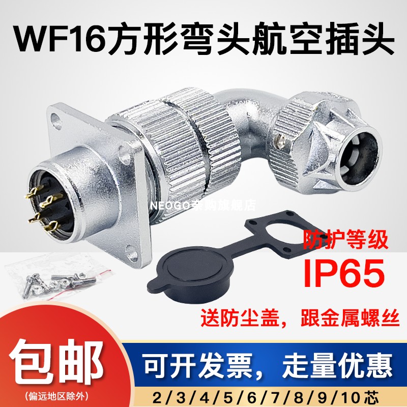 弯式插头TU/Z防水航空插头WF16-2-3-4-5-67-9-10芯防水接头连接器