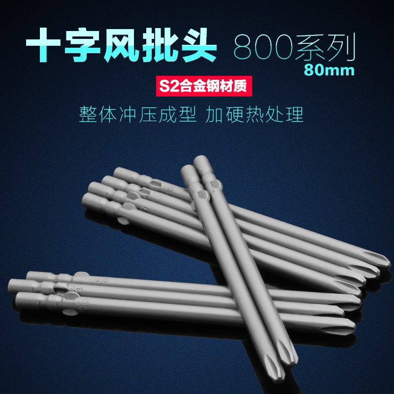800十字劈头披头电批头磁性高强度电钻起子电动螺丝刀4/80mm/ph1