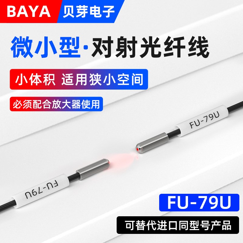 M3对射光纤传感器线FU-79U光纤放大器探头数显光纤感应器光电开关