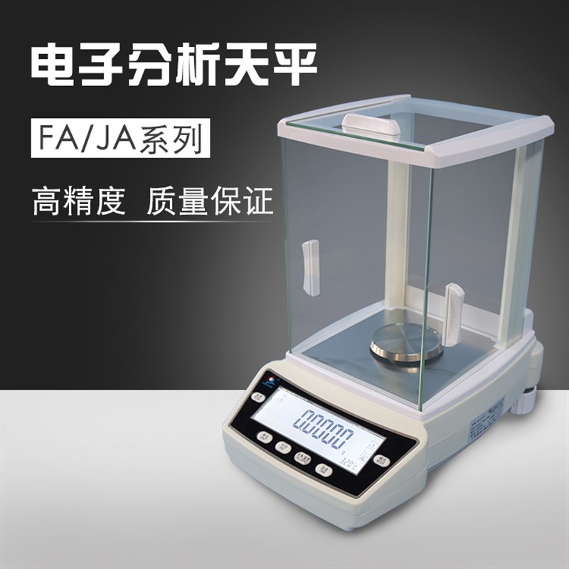 JA103PL精密电子分析天平实验室千分之一0.001g/1mg电子秤电子称