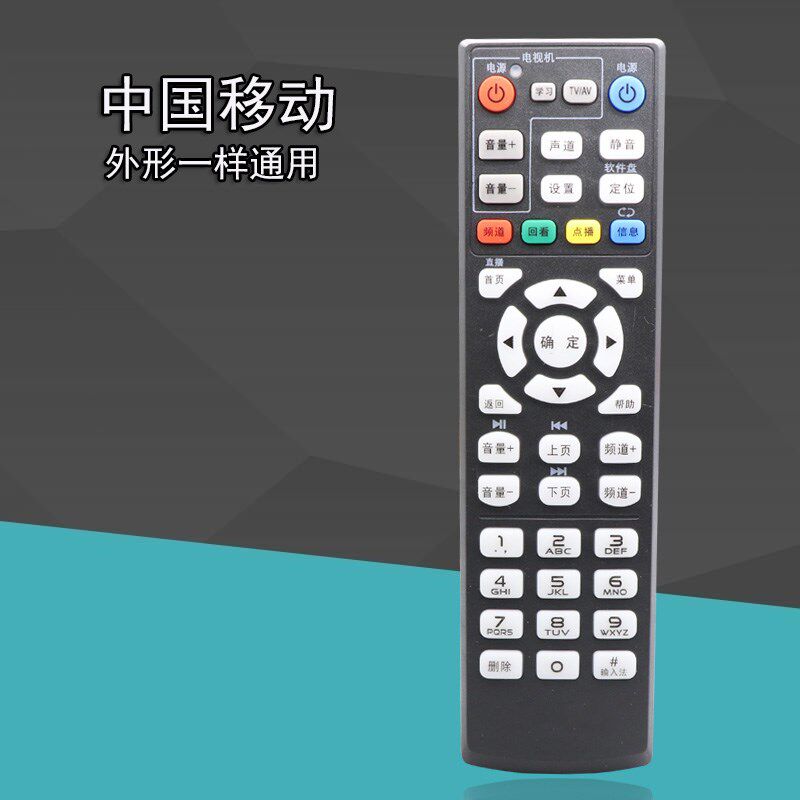 中国移动4K高清网络电视魔百和盒CM101s通用机顶盒遥控器