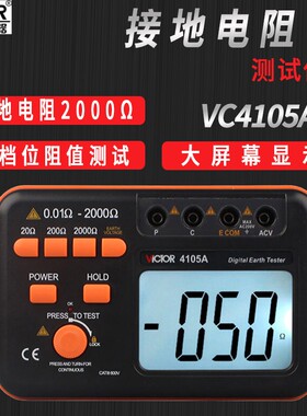 胜利VC4105A/B/C数字接地电阻测试仪摇表VC4106/4109地阻防雷检测