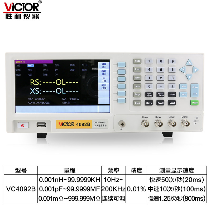 胜利仪器LCR数字电桥测试仪VC4092B电子元器件电容电感电阻测量