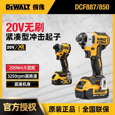 DEWALT得伟DCF887冲击起子机DCF850N燕尾螺丝887升级款DCF870