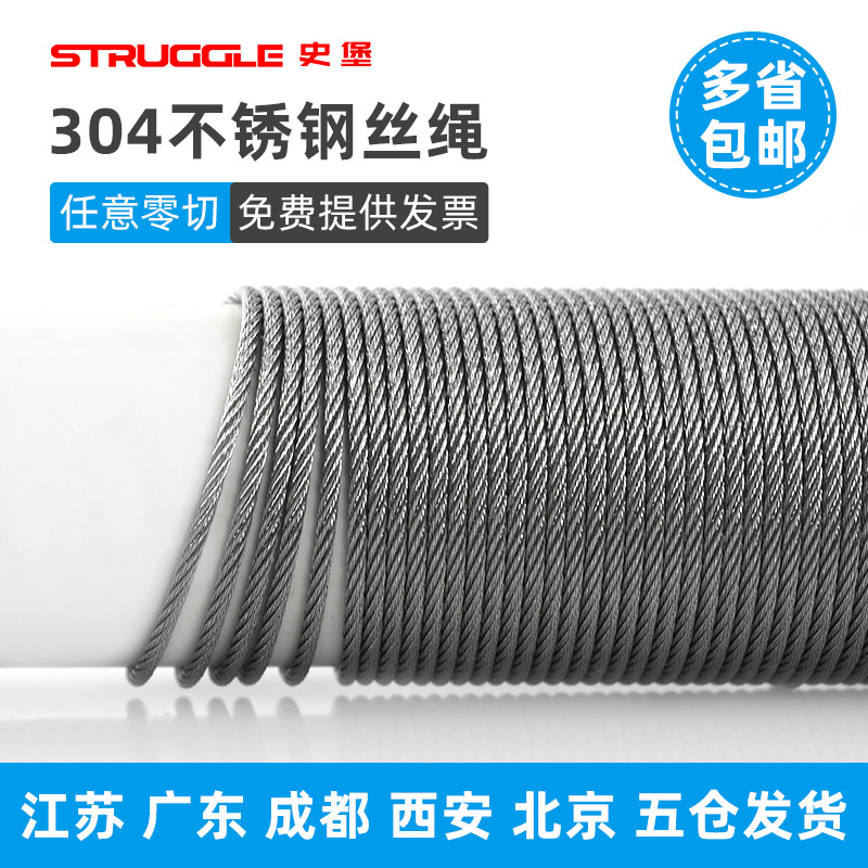 304不锈钢钢丝绳牵引线钢丝线细绳粗钢丝绳 1/2/3/4/5/6/8/10mm
