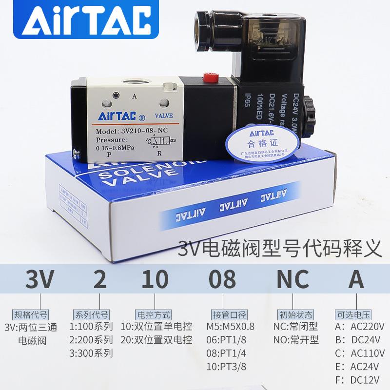 装亚德客电6磁阀0 3V210-0-NC AC2原20V 3V213V21006N06NCA 两位