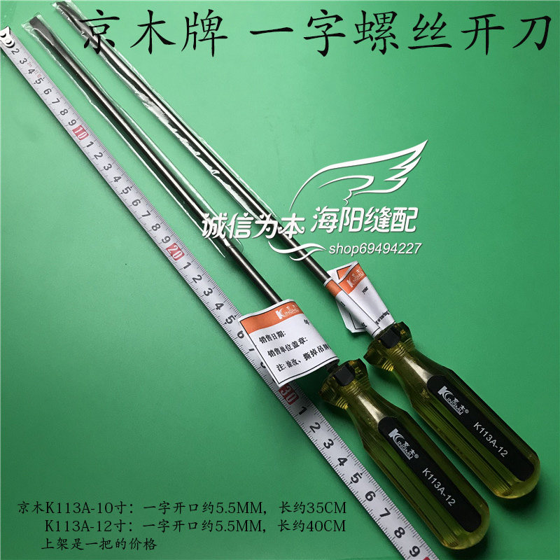 京木K113A 一字10 12寸螺丝刀  维修工具 缝纫辅料带磁性改锥新品