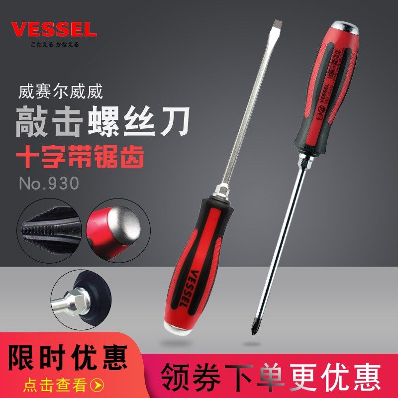 日本VESSEL威威新款可敲击进口螺丝刀穿心敲打螺丝批十字一字超硬