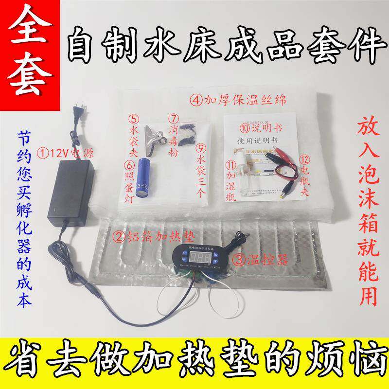 kt床孵化水器全套鸡配件自制机家用小型鸭鹅鸟蛋泡沫箱89505孵化
