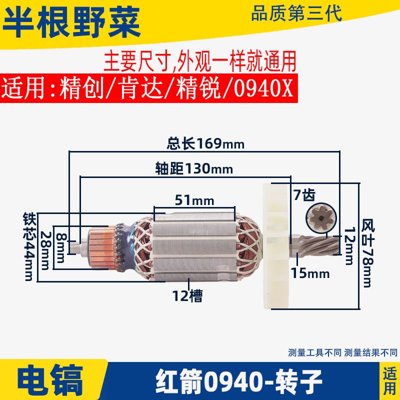 适用精创0940电镐转子肯达 红箭 精锐0940 0940X转子7齿电机配件