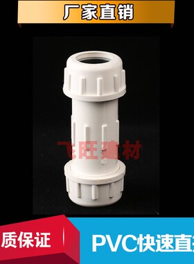 4分6分PVC快接 PVC给水管 快速 接头20 25 32 40 50 63 75 90 110