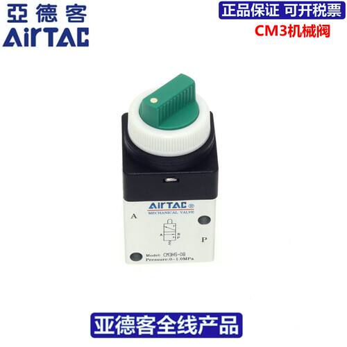 原装亚德客AIRTAC选择型手动阀CM3HS-05  CM3HS-06  CM3HS-08