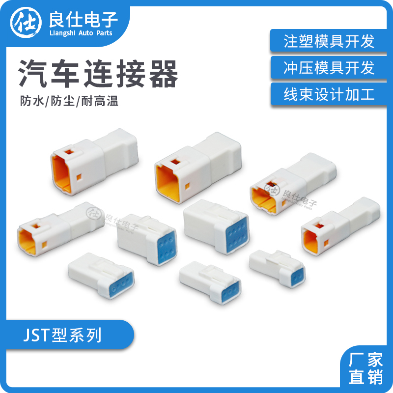 汽车连接器防水接插件JST06R-JWP公母对接头2p线束对接线端子插头