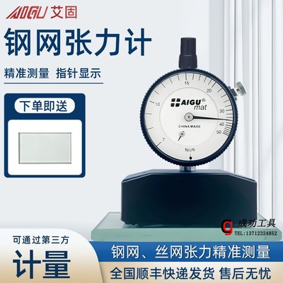 正品艾固钢网张力计7~50N/cm 张力计高强度超细度丝网张力表