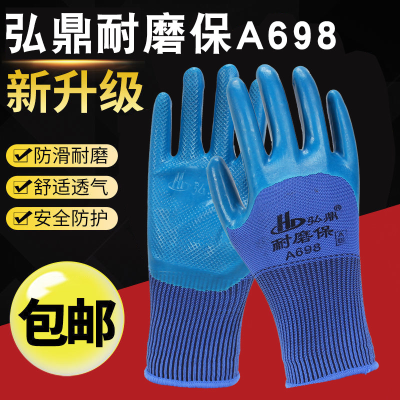 弘鼎劳保手套A698耐磨保加厚工作橡胶皮工地干活建筑半挂压纹防滑