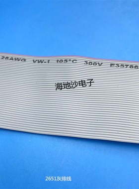 2651灰排线10-64P 28AWG扁平线7股铜丝1.27mm配2.54mmFC压线头/米