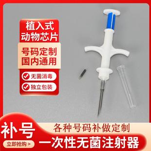 等j8牛羊鱼19372植入补做芯犬片皮下动物宠物猫号码 身份rid识别f