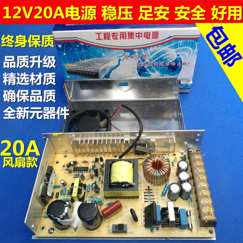 12V20A开关电源12V电源250W监控集中供电电源LED灯直流变压器