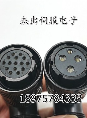 广州数控 迈信 华大伺服电机接头 YD28K7TSL 4芯 15芯 航空插头