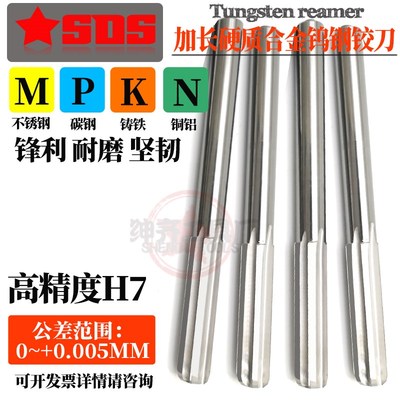 加长合金钨钢铰刀H7高精度9.36 9.37 9.38 9.39 9.4*100/150/200