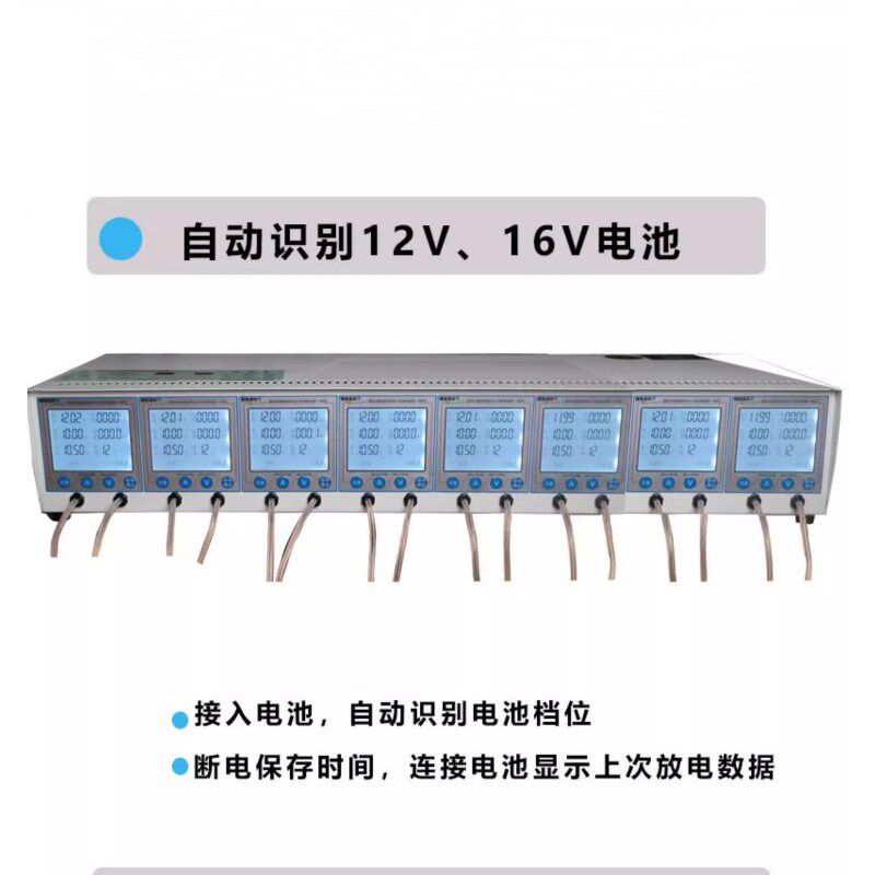C8型一体机充放电检测仪电池容量检测仪放电仪8通道12V16V铅酸电