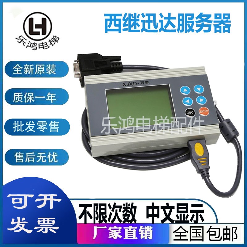 西继迅达电梯服务器 调试器SM5000/SCH5600/5200/OP-6000万能操作