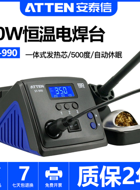 安泰信ST-990电烙铁大功率恒温可调温工业级电焊台维修焊接防静电