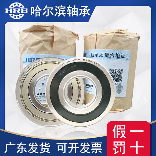 哈尔滨HRB深沟球轴承6206 6207 6208 6209 6210 6211开式 ZZ 2RS