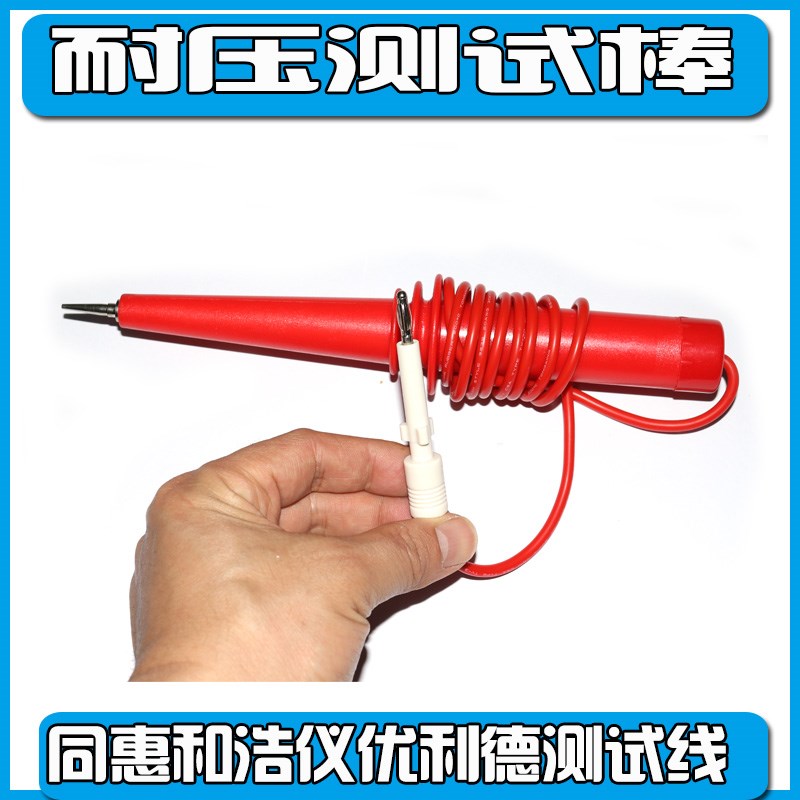 浩仪HY9310AHY9320 UT5310A+ UT5310D+ TH9320 TH9310测试棒