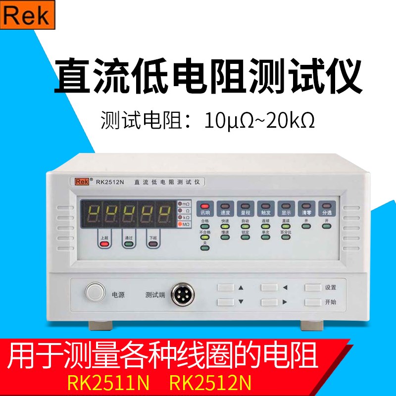 美瑞克RK2511N直流低电阻测试仪RK2512N毫欧表微欧计包邮