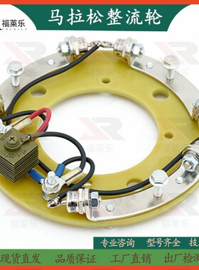 B525571-2马拉松整流轮20-850KW柴油发电机旋转二极管整流盘模块